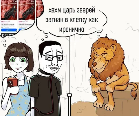 Царь зверей в клетке