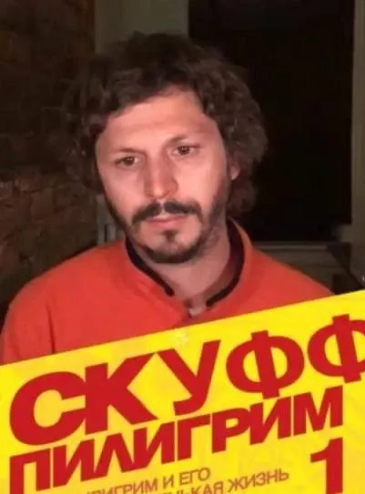 Скуфф Пилигрим