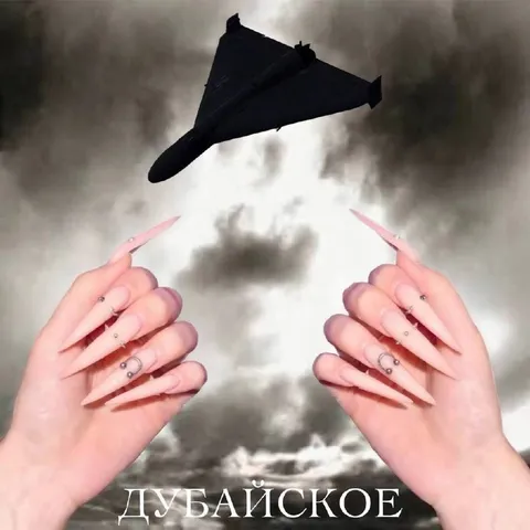 Дубайское настроение