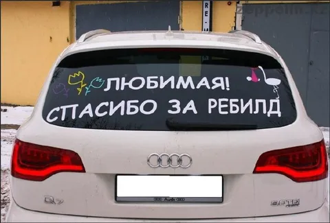 Любимая, спасибо за ребилд