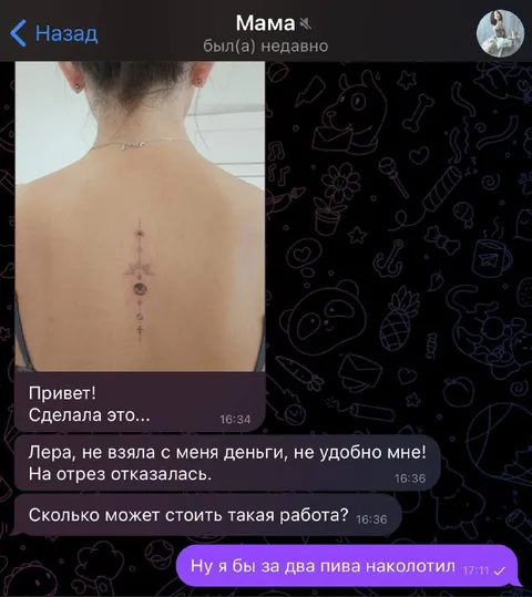 Татуировка за два пива