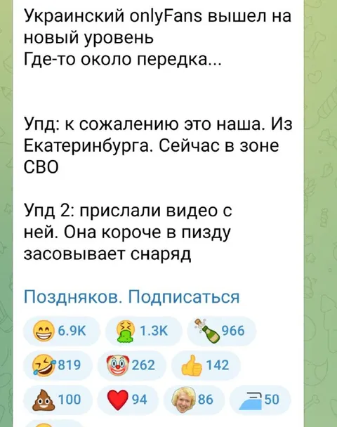 Украинский OnlyFans на фронте