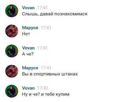 Знакомство в спортивных штанах