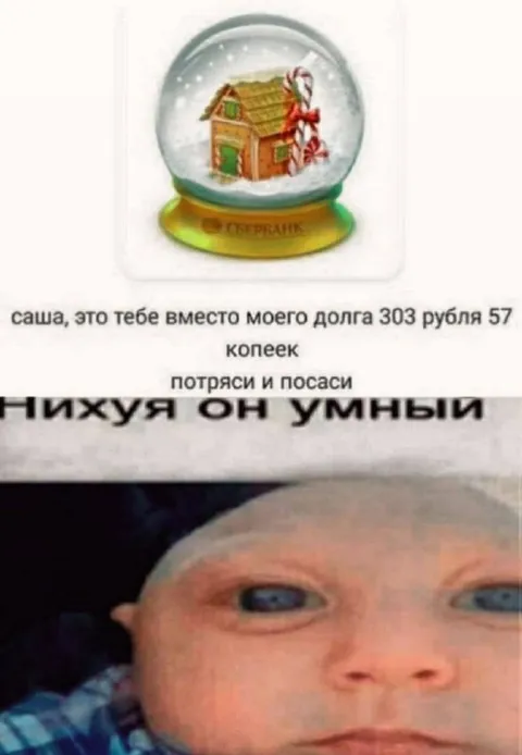 Вместо долга снежный шар