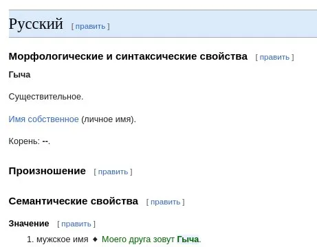 Моего друга зовут Гыча
