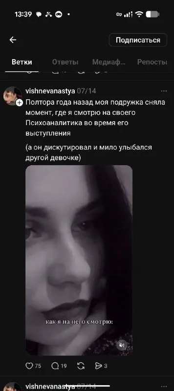 Как я смотрю на психоаналитика