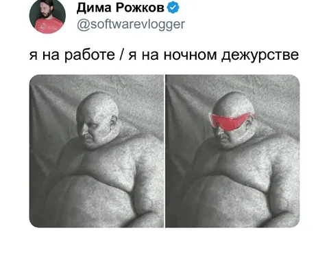Я на ночном дежурстве