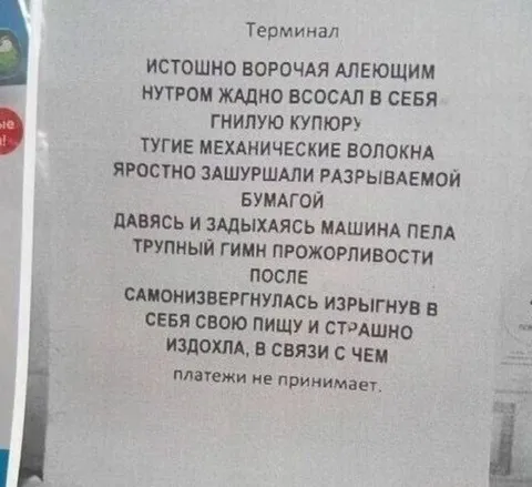 Терминал пожирает купюру
