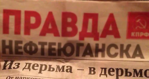 Из дерьма — в дерьмо