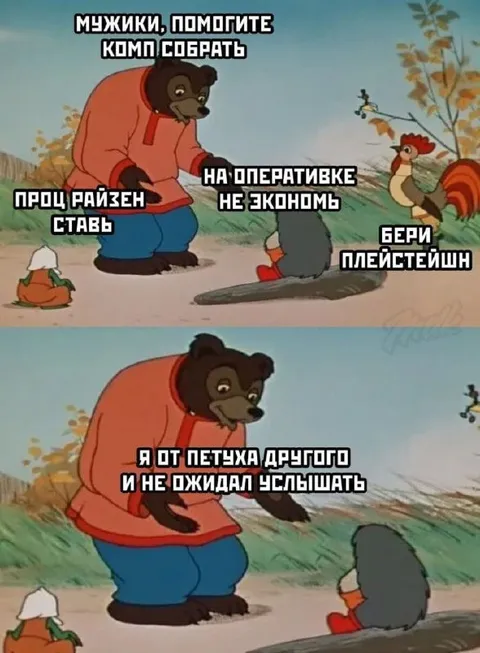 Петух дал совет по сборке ПК