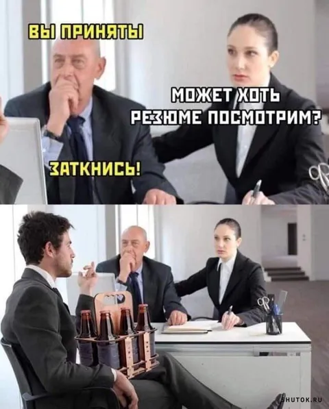 Собеседование прошло успешно