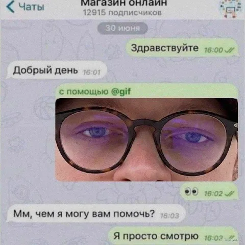 Я просто смотрю в магазине