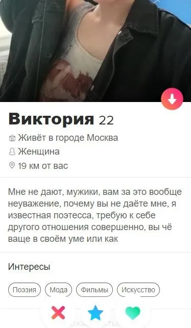 Виктория требует уважения