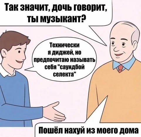 Дочь встречает саундбоя селекта