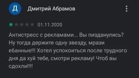 Антистресс с рекламами