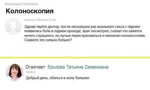 Колоноскопия и совет педиатра