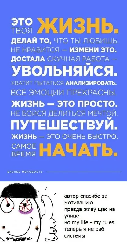 Мотивация пошла не по плану