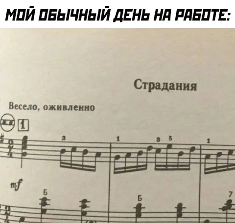 Обычный день на работе