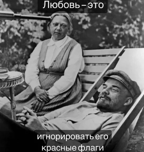 Любовь — это игнорировать красные флаги