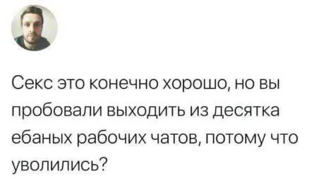 Выйти из рабочих чатов