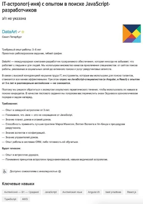 Астролог ищет JavaScript-разработчиков