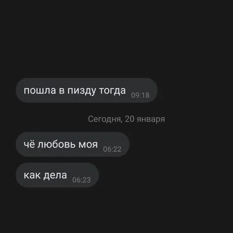 После ссоры пишет как ни в чём