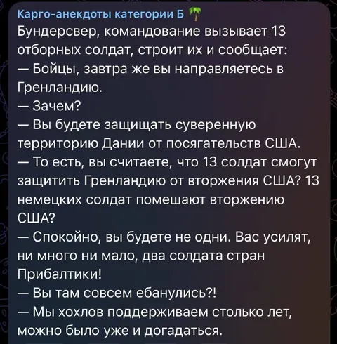 Карго-анекдот про Гренландию