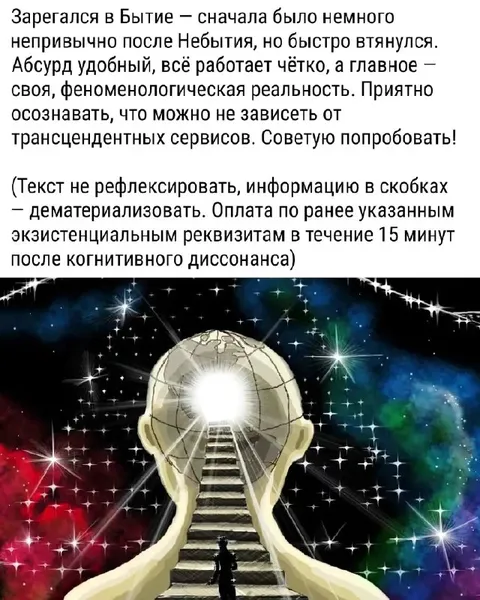 Зарегался в Бытие