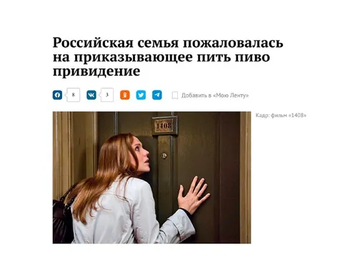 Призрак, заставляющий пить пиво
