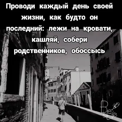 Последний день жизни