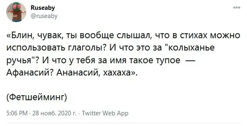 Афанасий и колыханье ручья