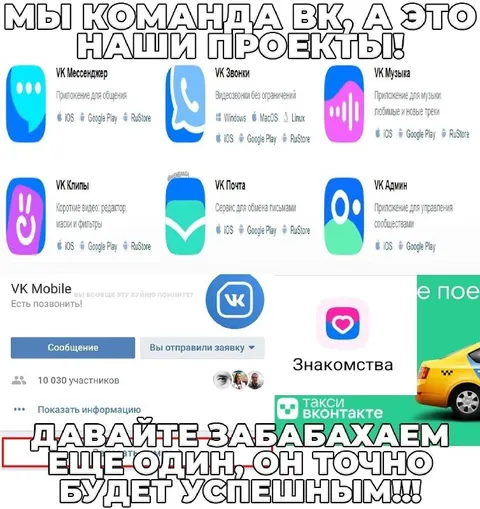Команда ВК и успешные проекты