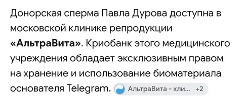 Донорская сперма Павла Дурова