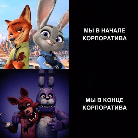 Мы в начале и конце корпоратива