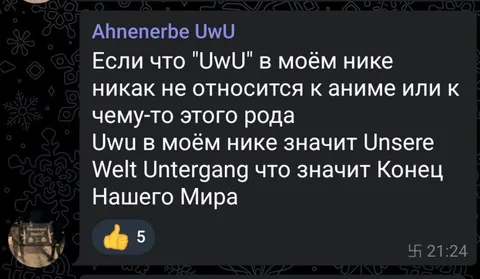 UwU — это конец мира