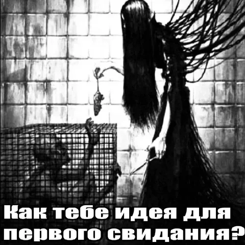Идея для первого свидания