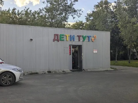 Дети тут
