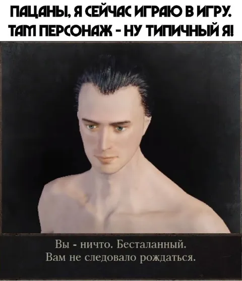 Типичный персонаж в игре