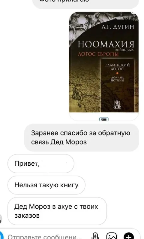 Дед Мороз в ахуе с заказа