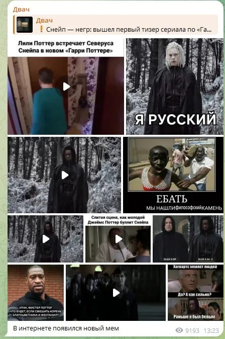 Я русский — новый Снейп