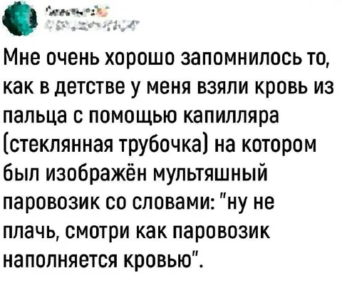 Паровозик наполняется кровью