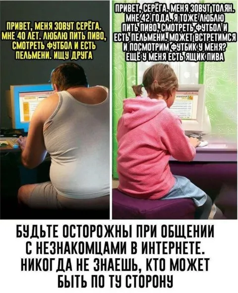 Незнакомец из интернета