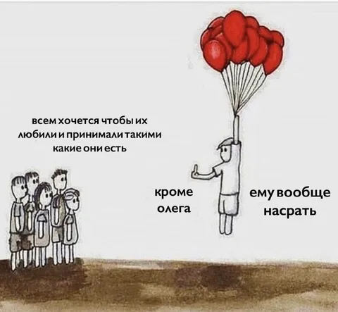 Всем нужен Олег