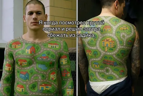 Побег из садика по карте на теле