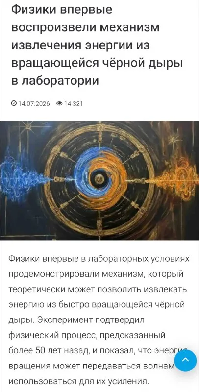 Энергия из вращающейся чёрной дыры