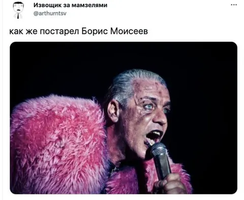 Как постарел Борис Моисеев