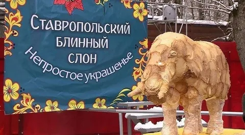 Ставропольский блинный слон