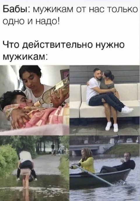 Что действительно нужно мужикам