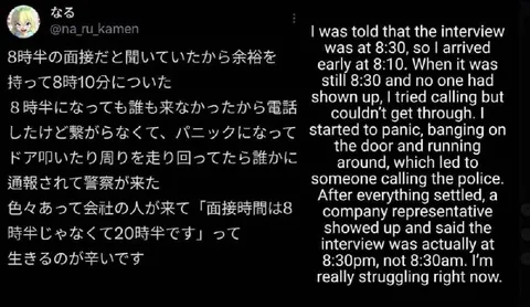 面接時間を間違えた男