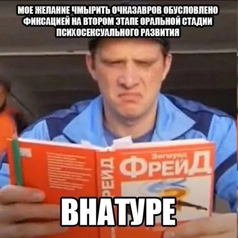 Желание цырить Окузаров